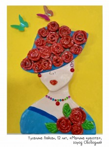 Тусалина Ляйсан, 12 лет, «Мамина красота»